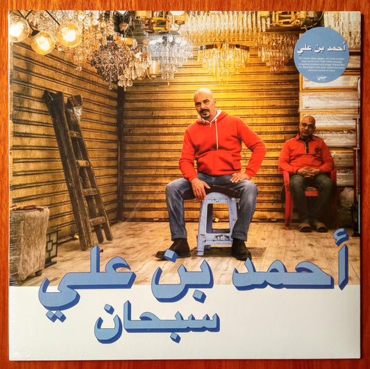 Ahmed Ben Ali - Subhana